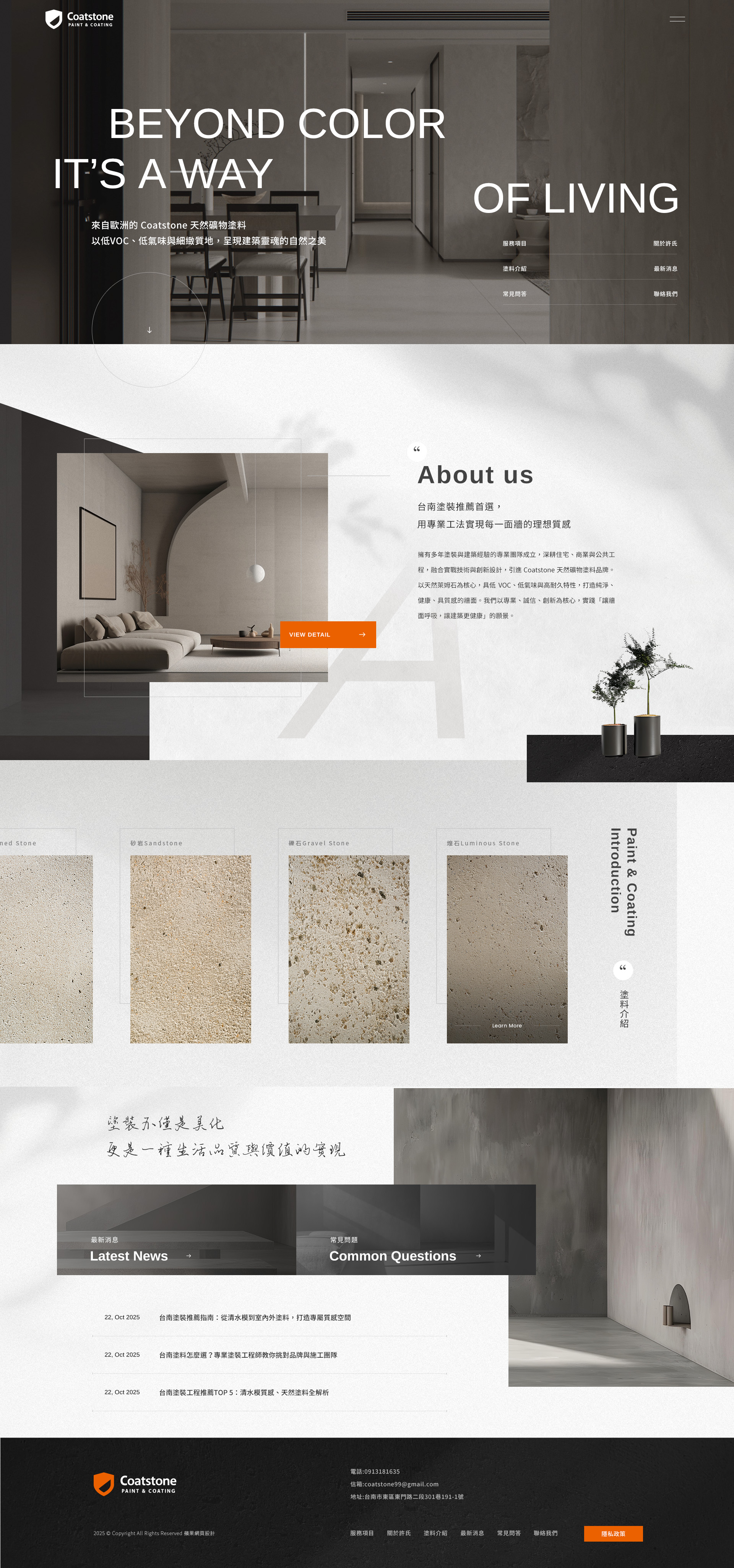 許氏塗裝工程行-電腦版縮圖