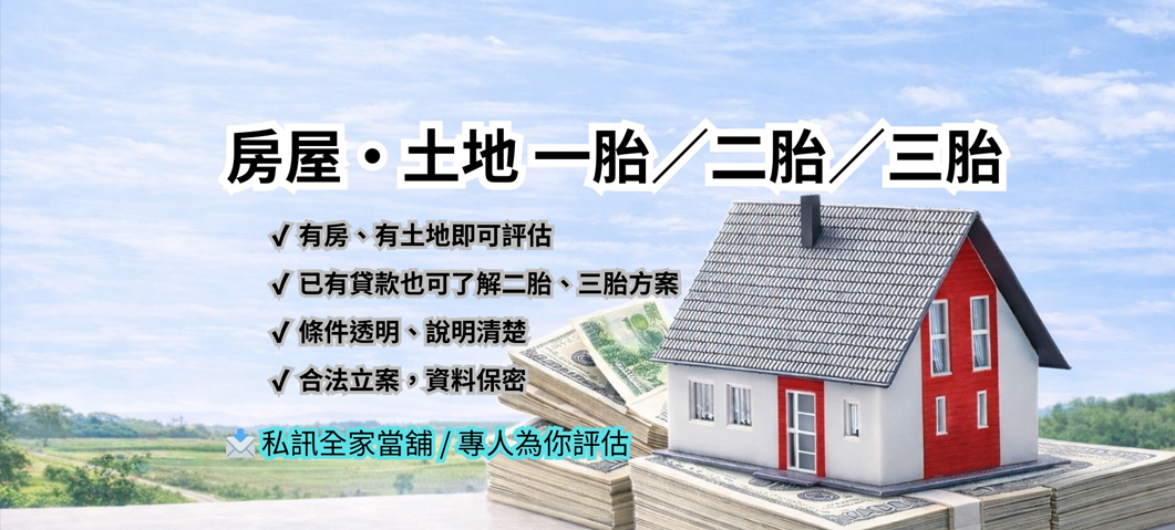 台南全家當舖-網站形象圖