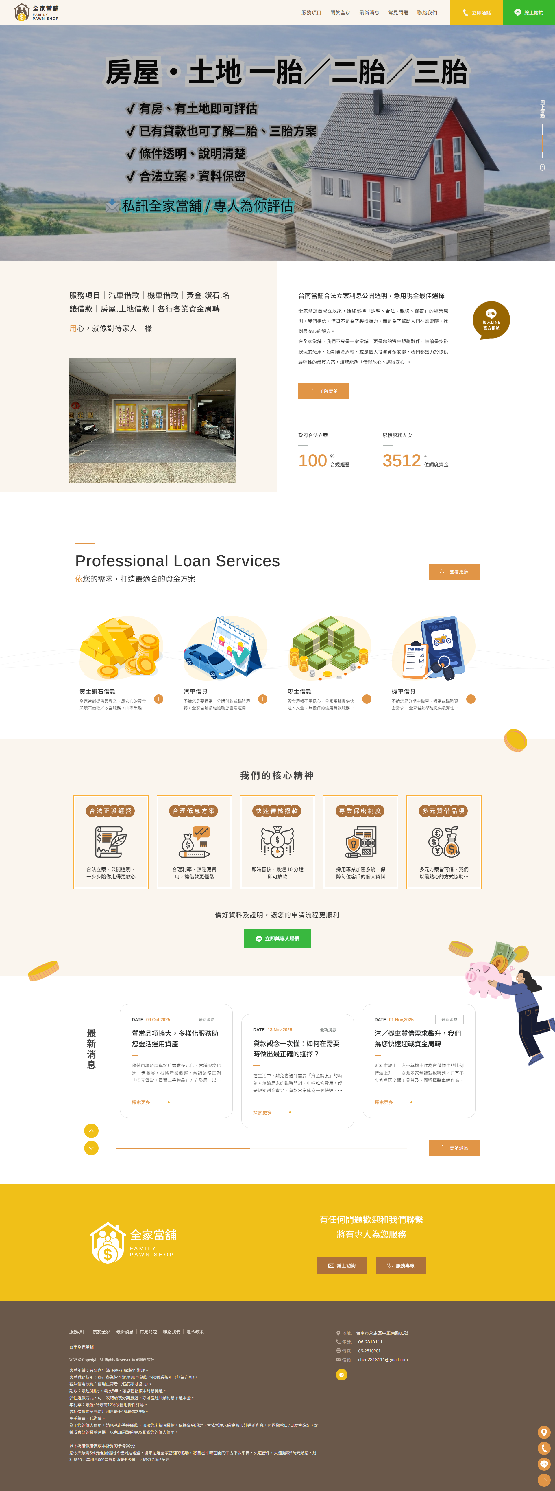 台南全家當舖-電腦版縮圖