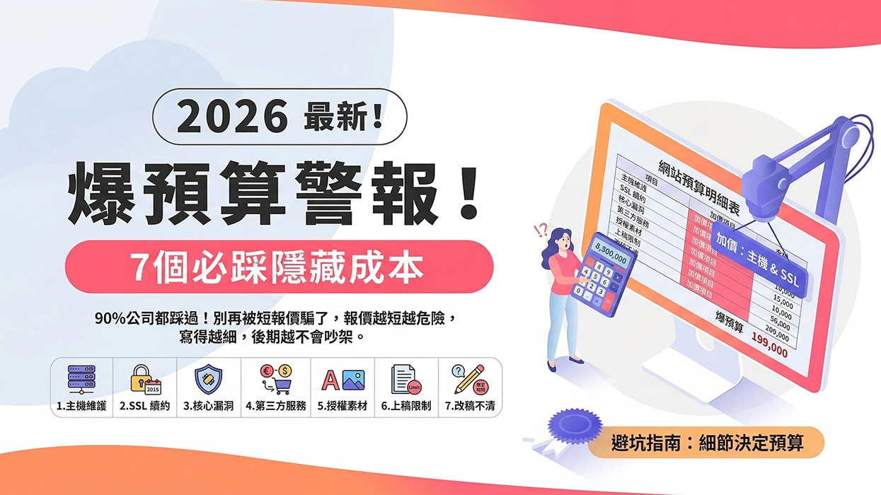 最容易爆預算的 7 個隱藏成本