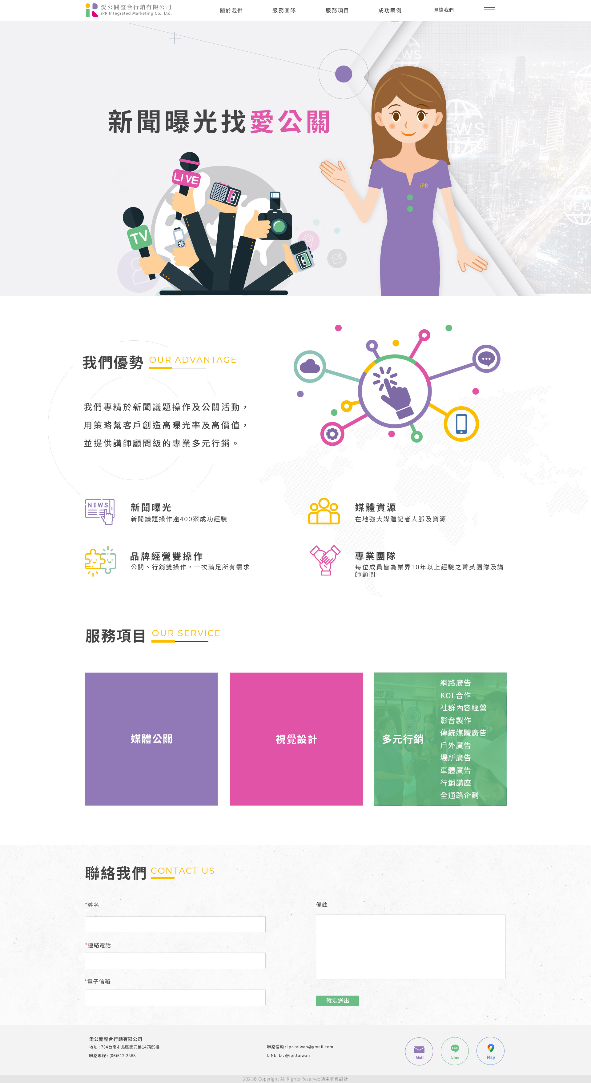 愛公關整合行銷-電腦版縮圖