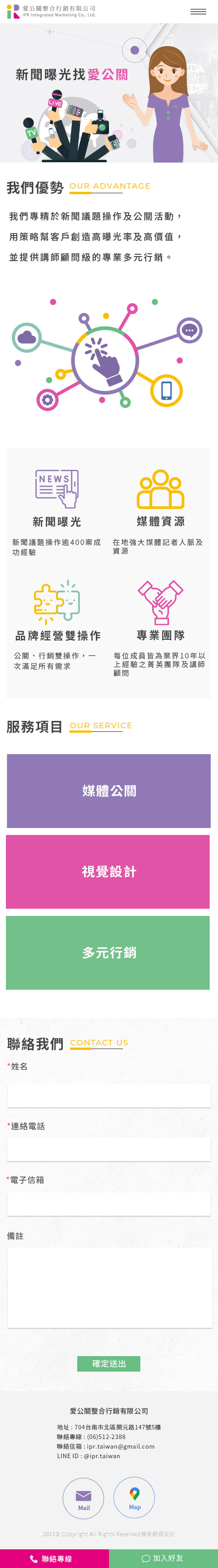 愛公關整合行銷-手機板縮圖