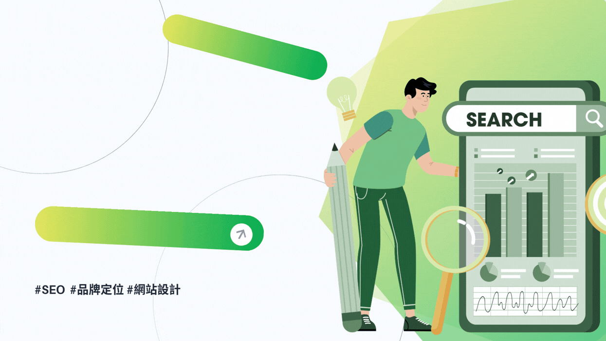 為什麼 SEO 一直做不起來？其實不是技術問題，而是「品牌定位」錯了！