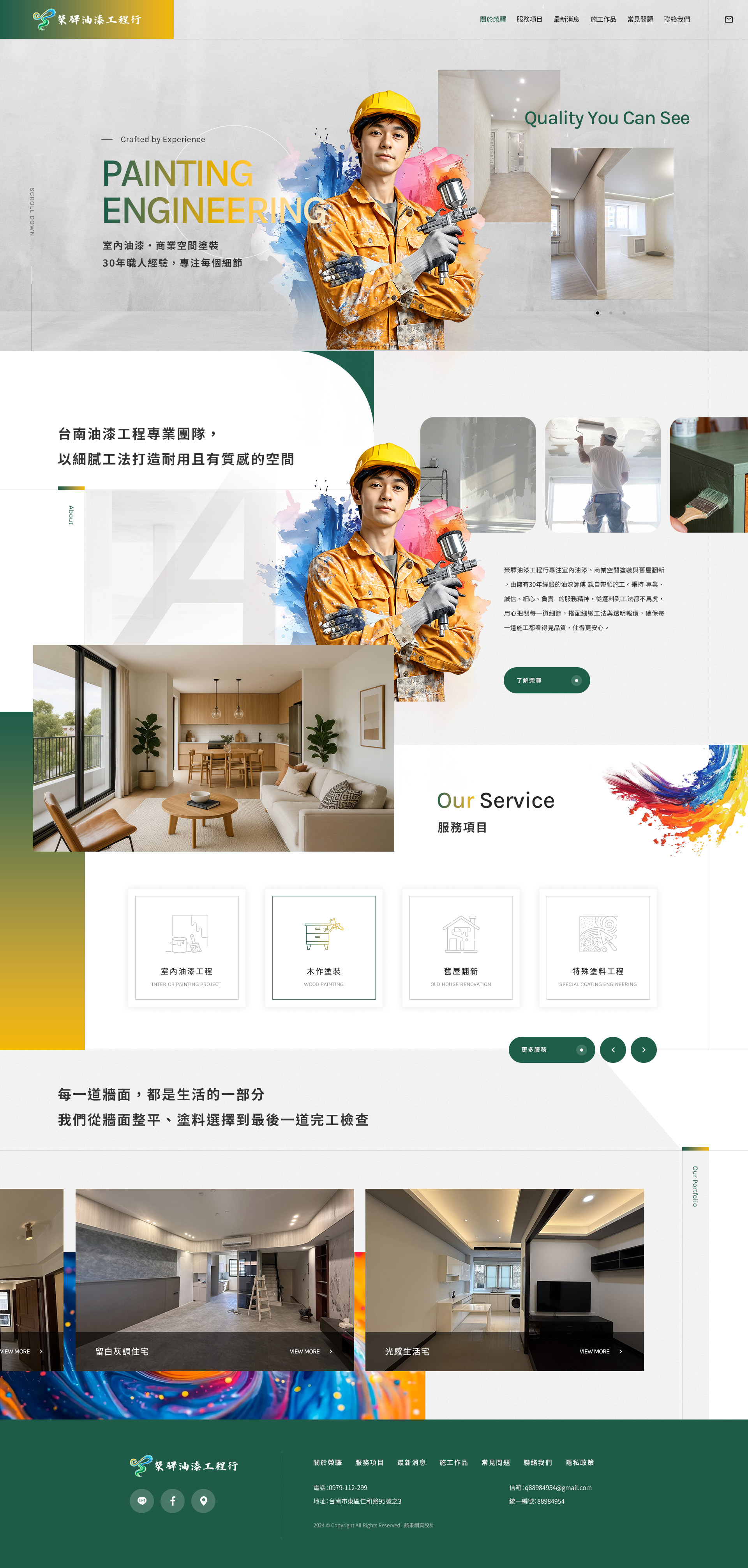 榮驛油漆工程行-電腦版縮圖