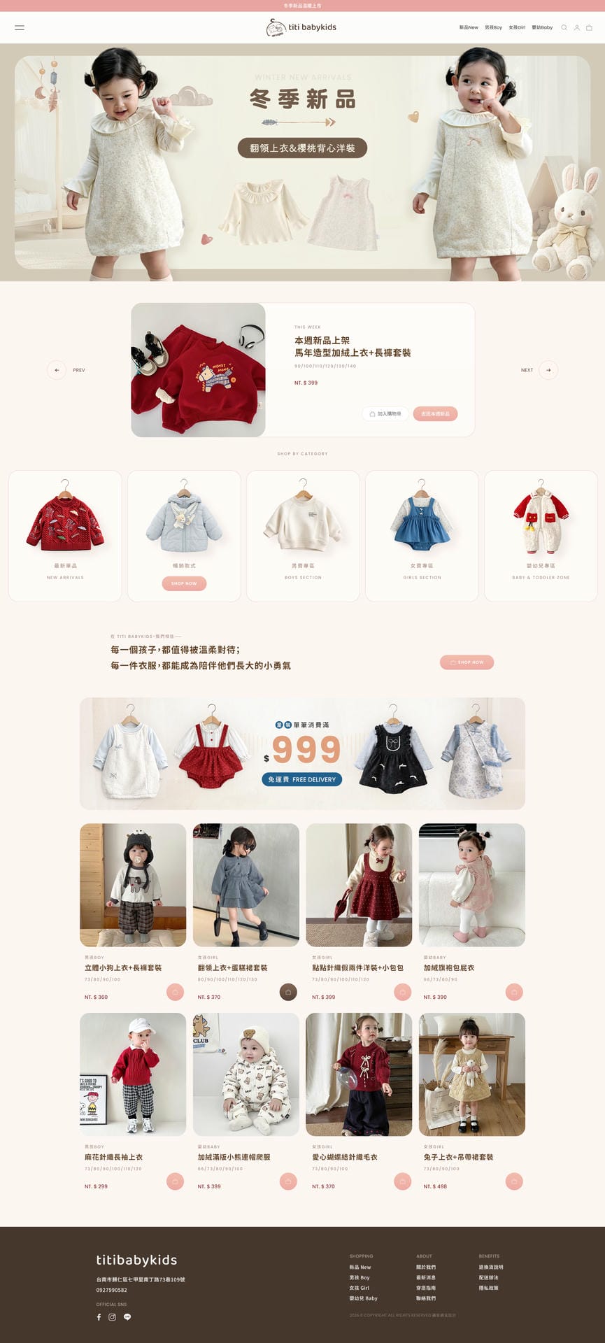 titibabykids童裝-電腦版縮圖