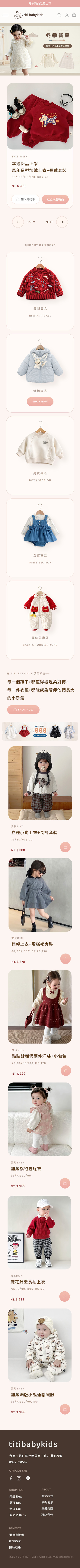 titibabykids童裝-手機板縮圖