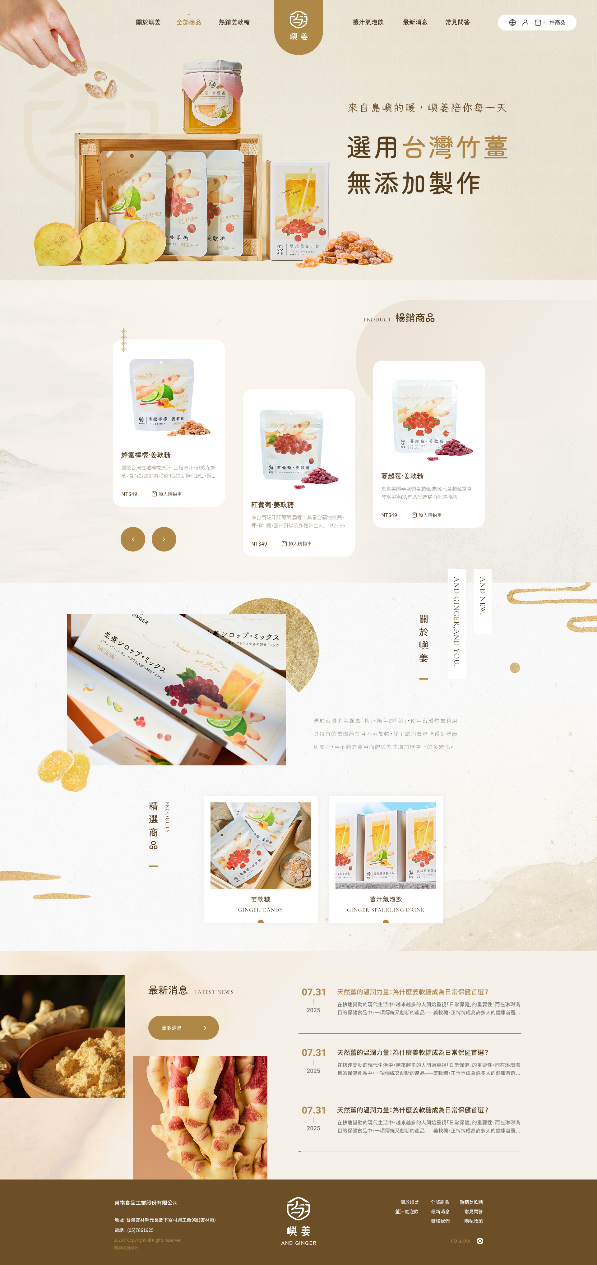 榮祺食品工業股份有限公司-電腦版縮圖