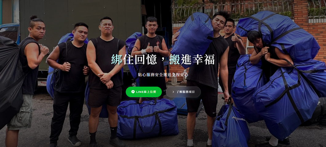 綁氏專業搬家-網站形象圖