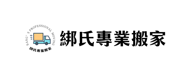 綁氏專業搬家-企業識別CIS