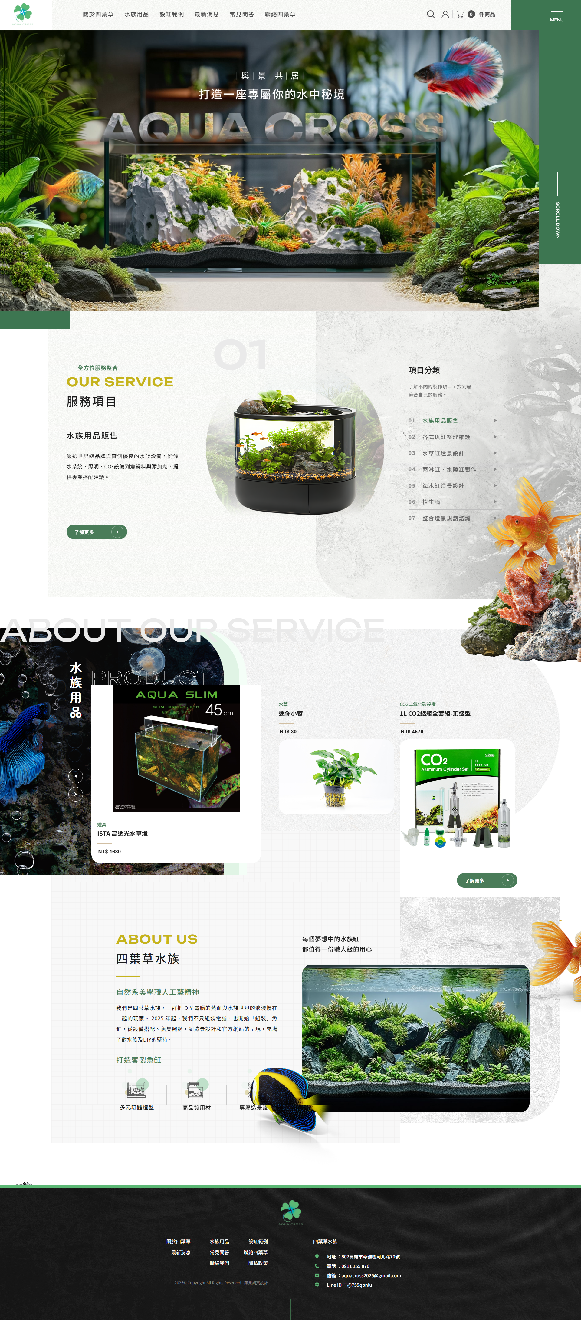 四葉草水族-電腦版縮圖