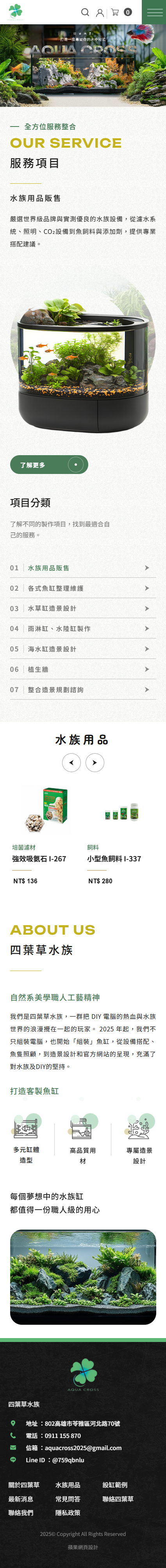 四葉草水族-手機板縮圖