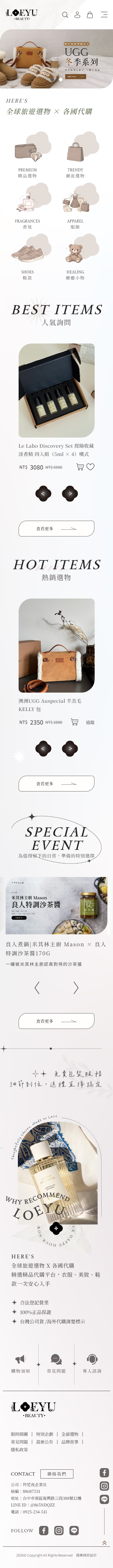 loeyu.shop-手機板縮圖