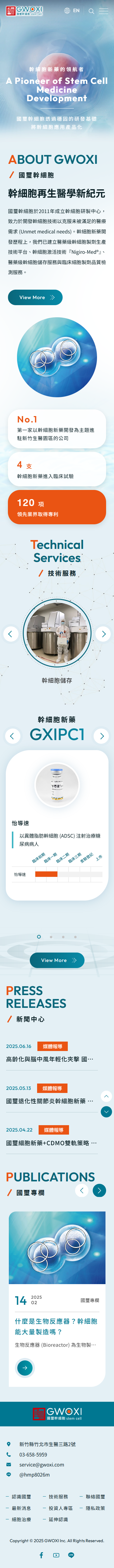 國璽幹細胞-手機板縮圖
