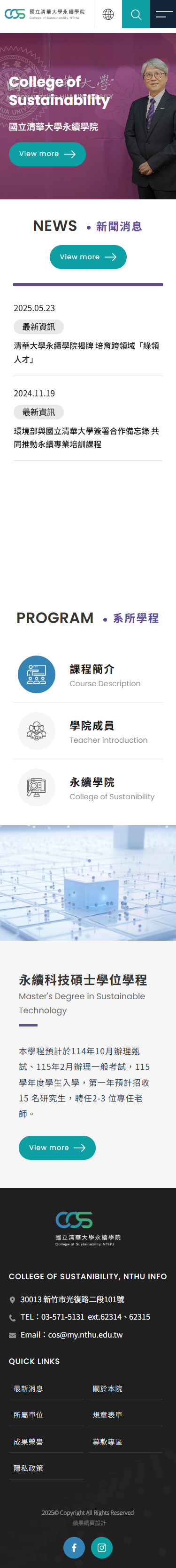 清華大學秘書處永續學院-手機板縮圖