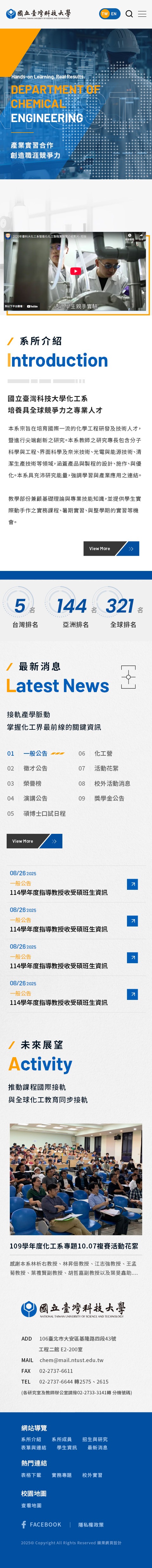 國立臺灣科技大學化工程系-手機板縮圖
