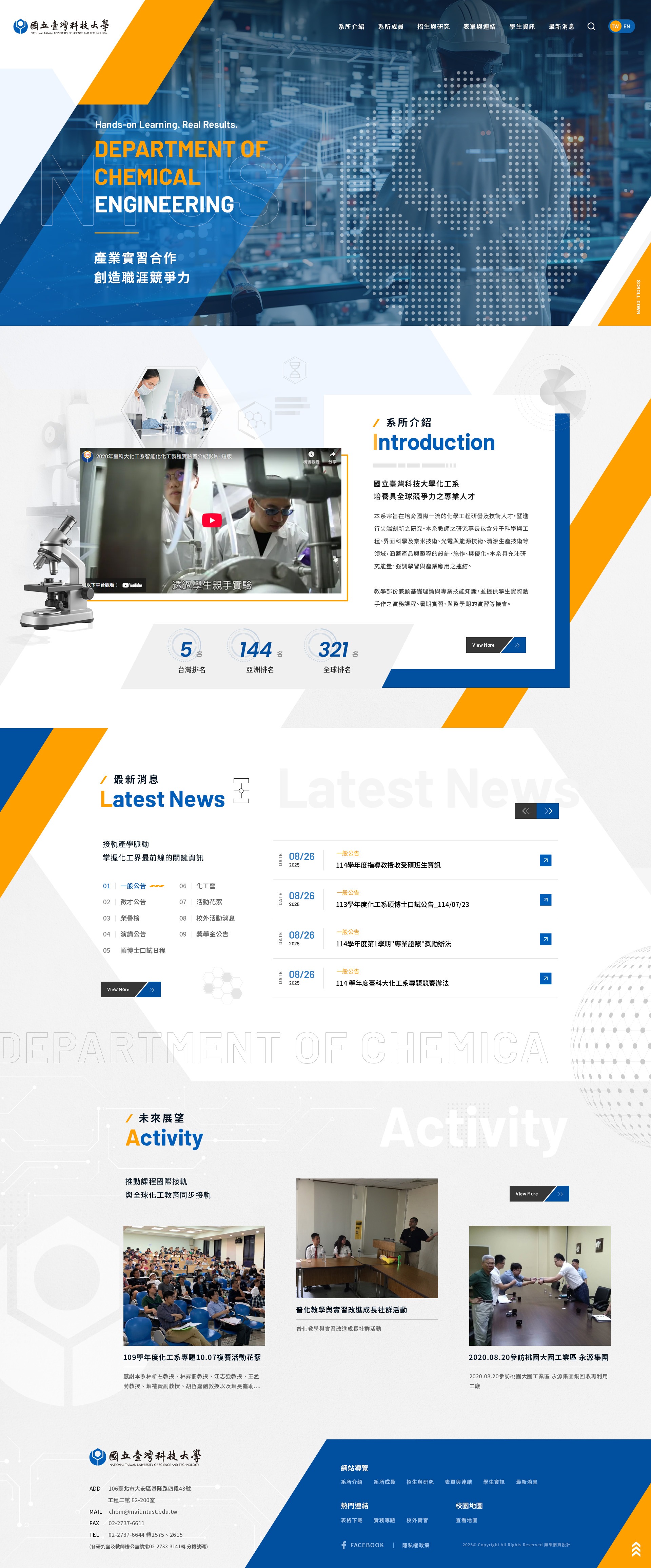 國立臺灣科技大學化工程系-電腦版縮圖