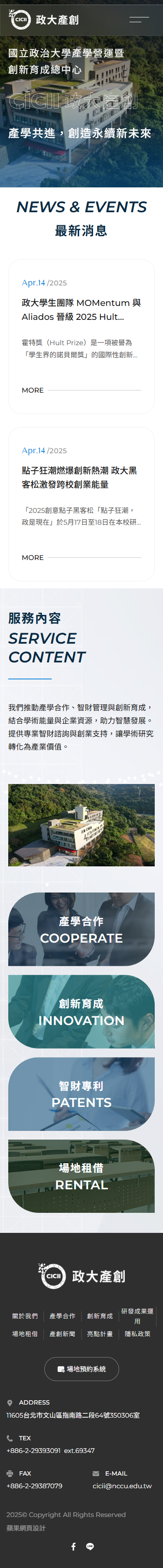 國立政治大學產創總中心-手機板縮圖