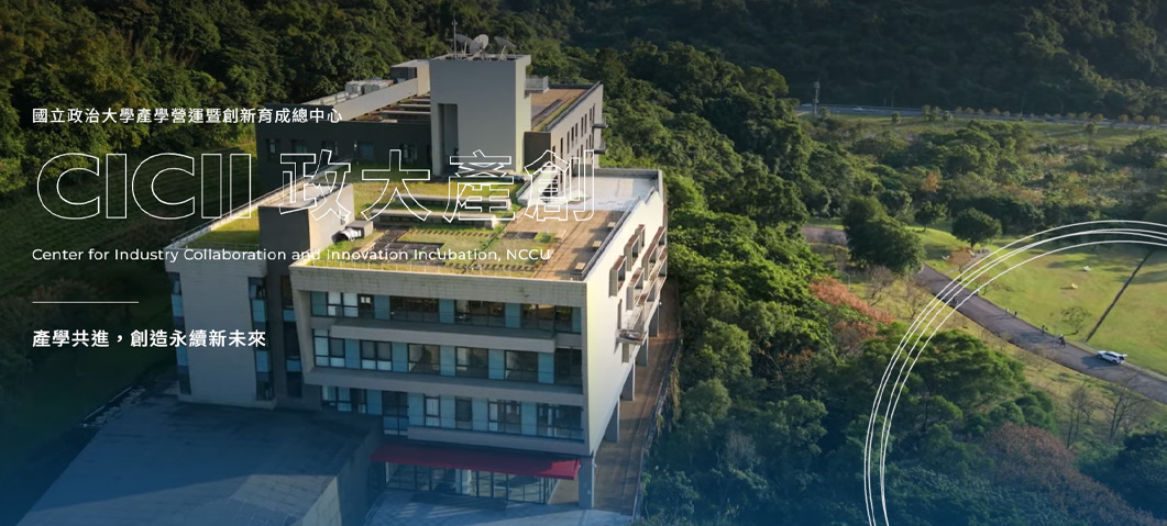 國立政治大學產創總中心-網站形象圖