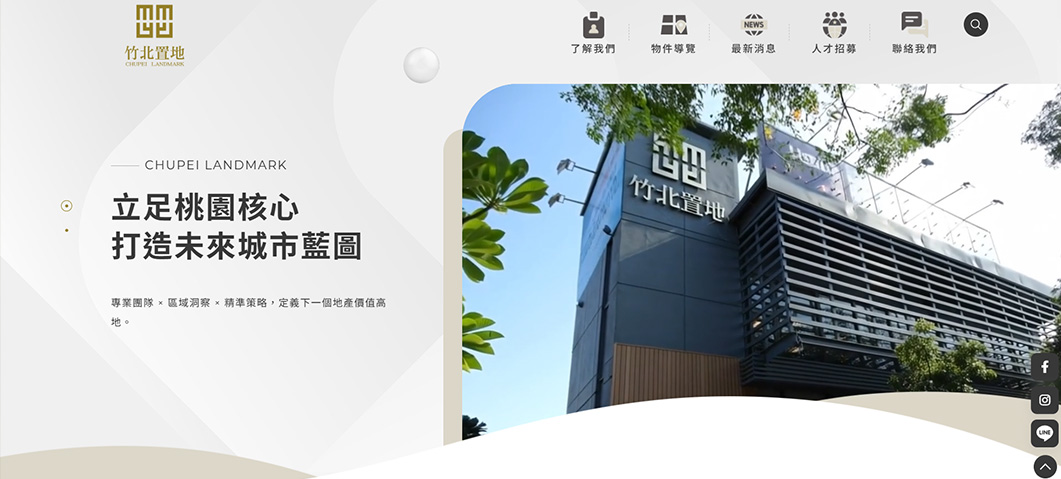 竹北置地開發-網站形象圖