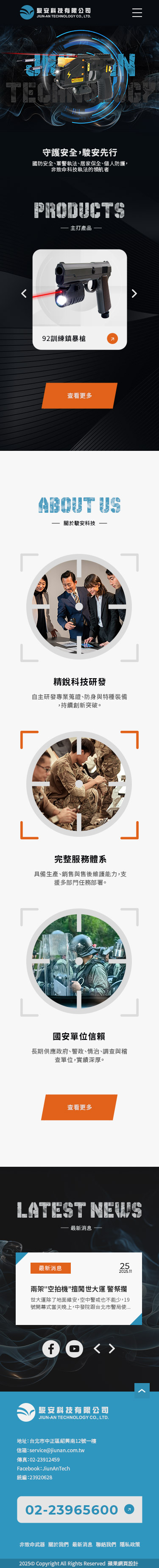 駿安科技有限公司-手機板縮圖