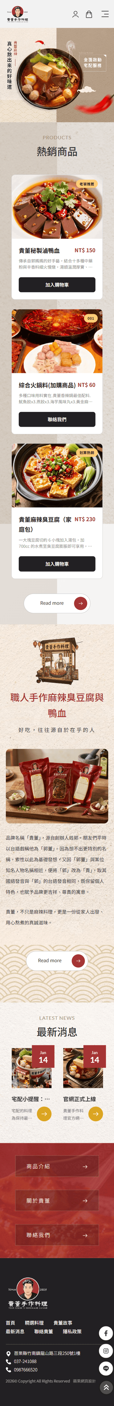 貴董手作料理-手機板縮圖