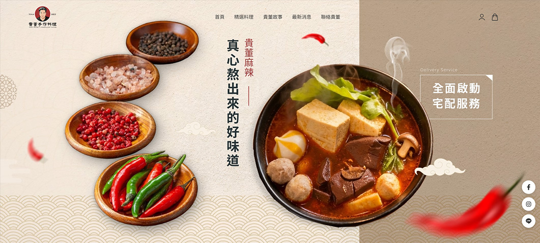 貴董手作料理-網站形象圖
