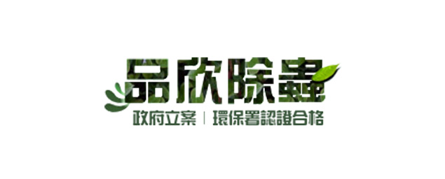 品欣蛀蟲-企業識別CIS