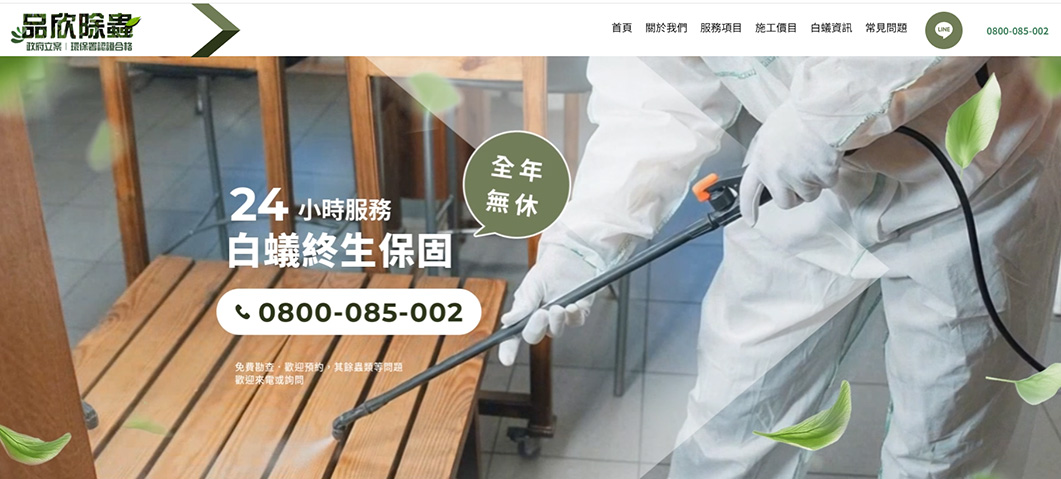 品欣蛀蟲-網站形象圖