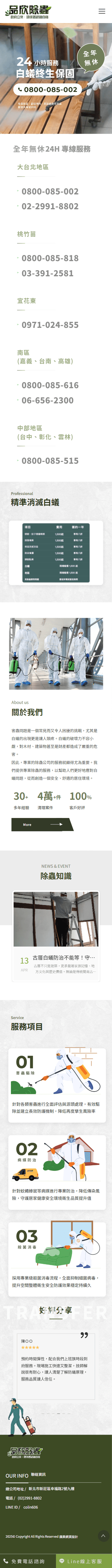 品欣蛀蟲-手機板縮圖