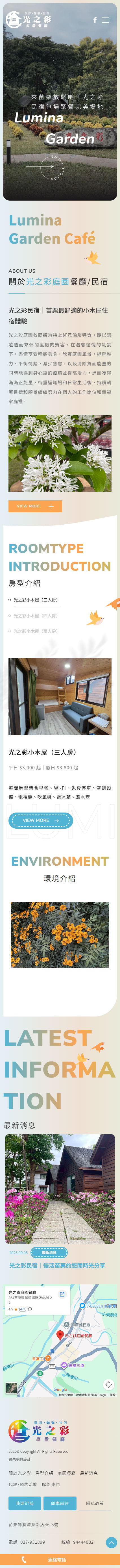 光之彩民宿-手機板縮圖