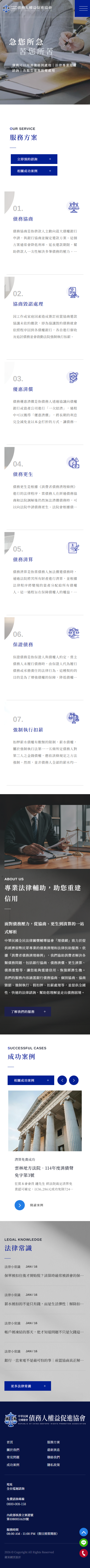 禮律顧問有限公司-手機板縮圖