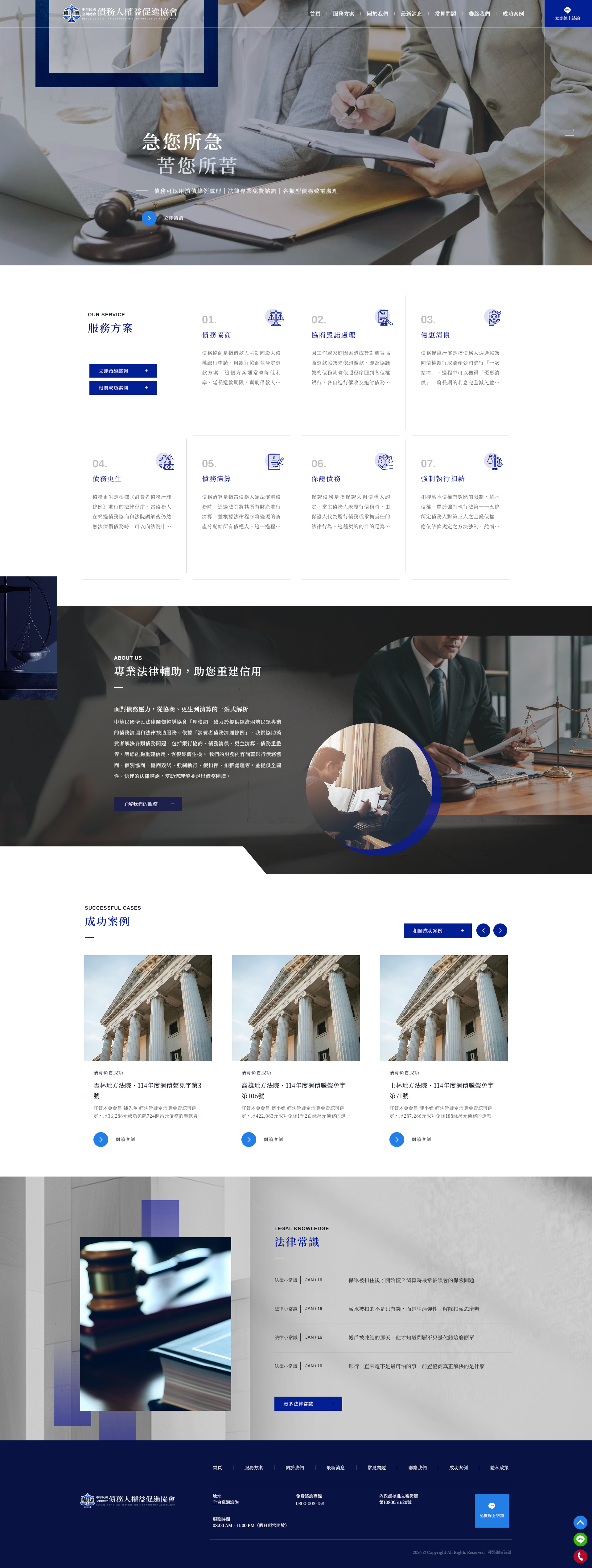 禮律顧問有限公司-電腦版縮圖
