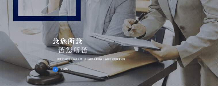 禮律顧問有限公司-網站形象圖