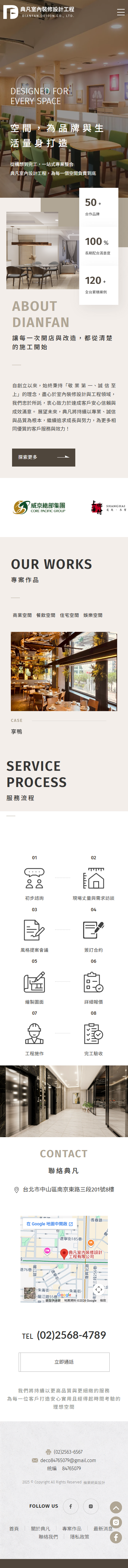 典凡室內裝修設計工程有限公司-手機板縮圖