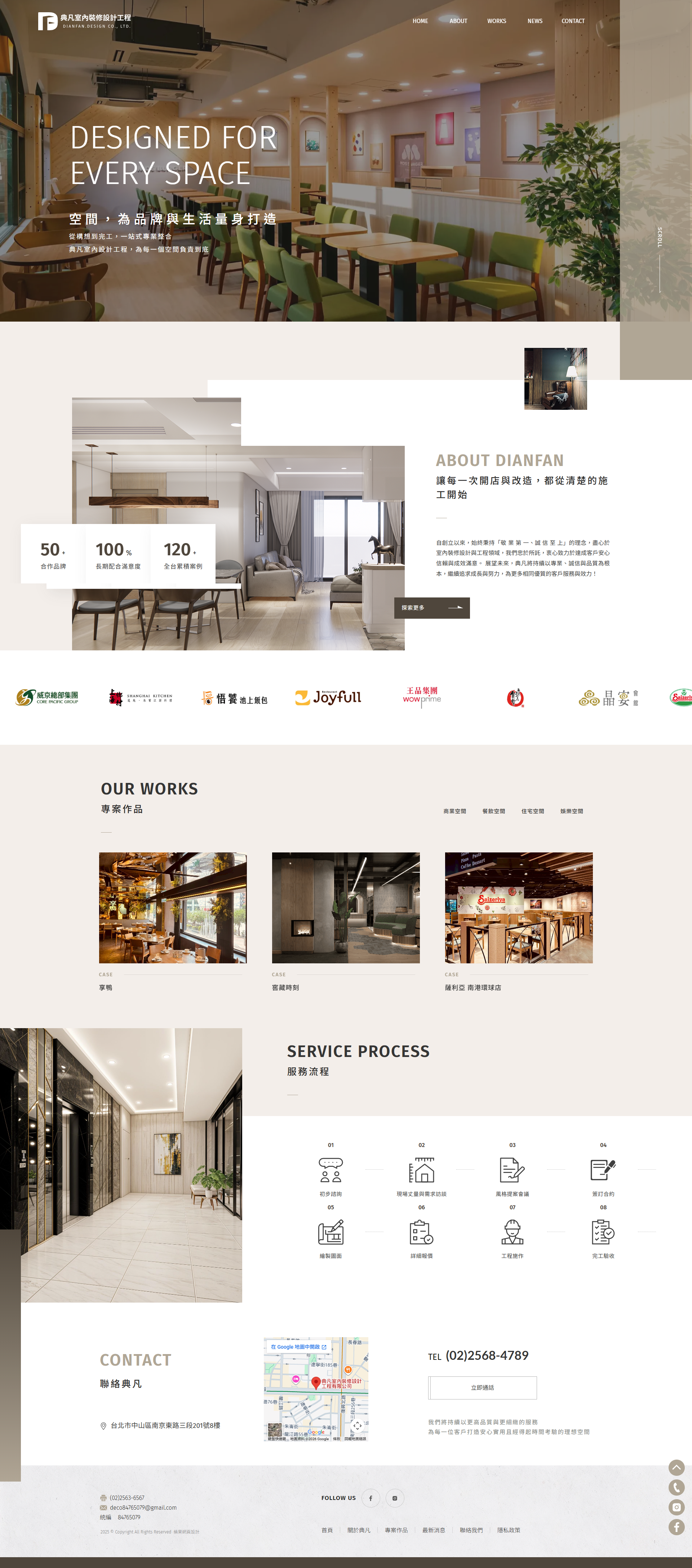 典凡室內裝修設計工程有限公司-電腦版縮圖
