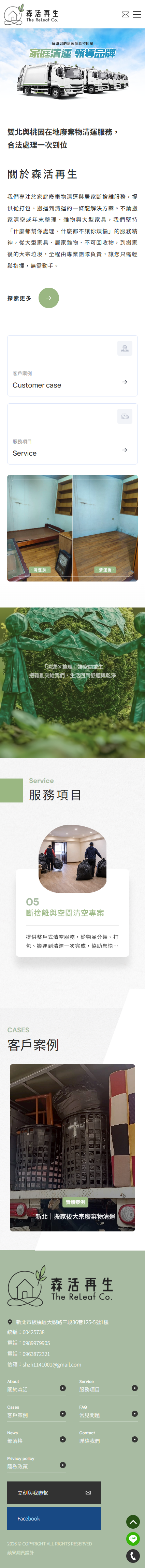 森活再生有限公司-手機板縮圖