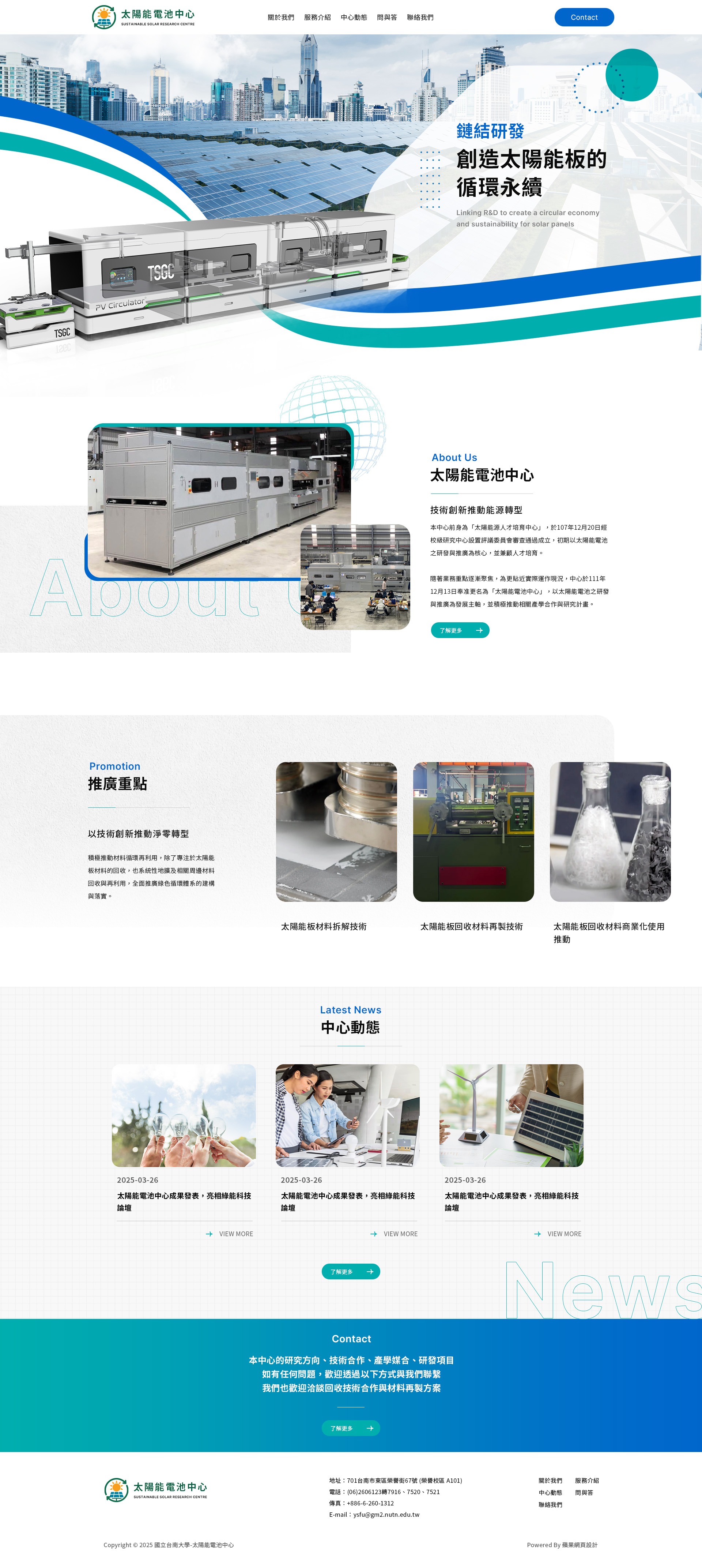 國立台南大學-太陽能電池中心-電腦版縮圖