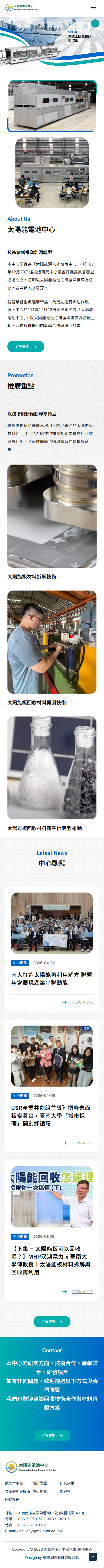 國立台南大學-太陽能電池中心-手機板縮圖