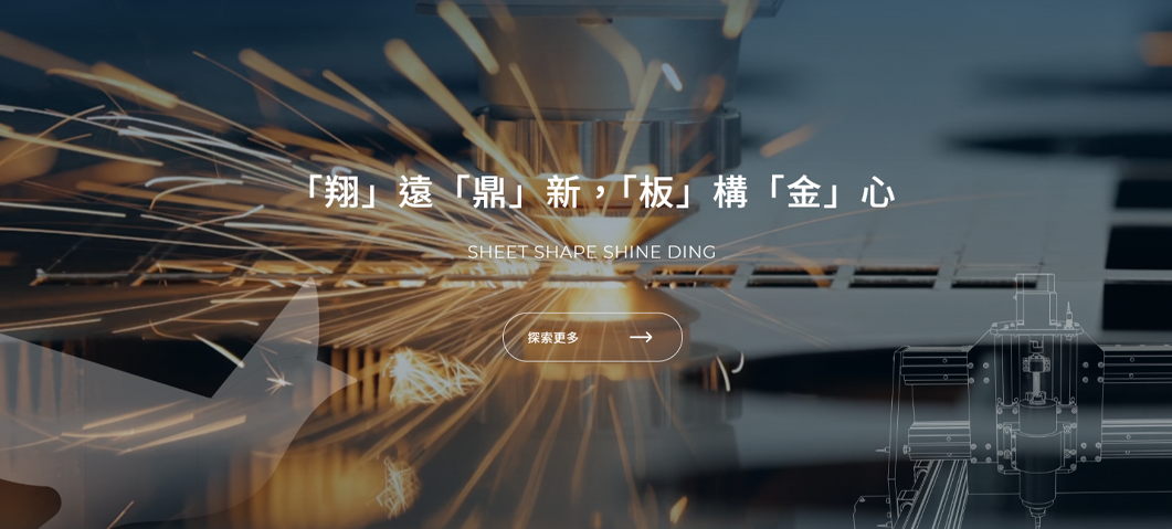 翔鼎精密工業有限公司-網站形象圖