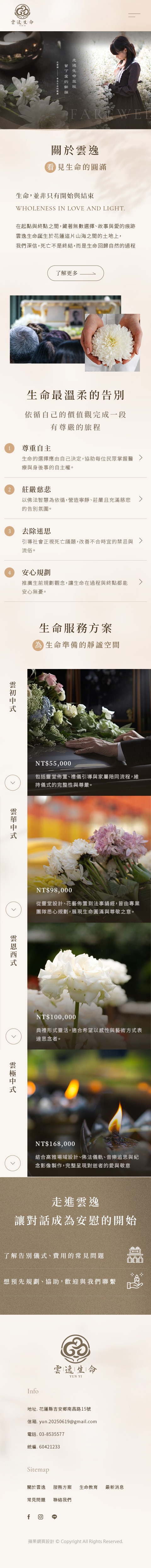 雲逸生命有限公司-手機板縮圖