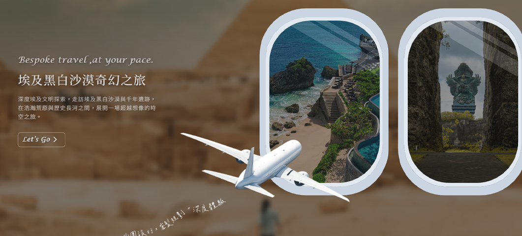 喬瑞旅行社-網站形象圖
