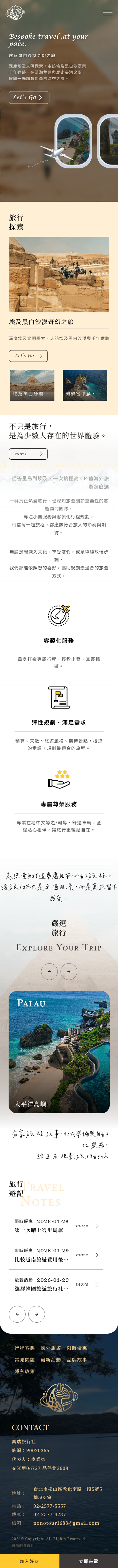 喬瑞旅行社-手機板縮圖