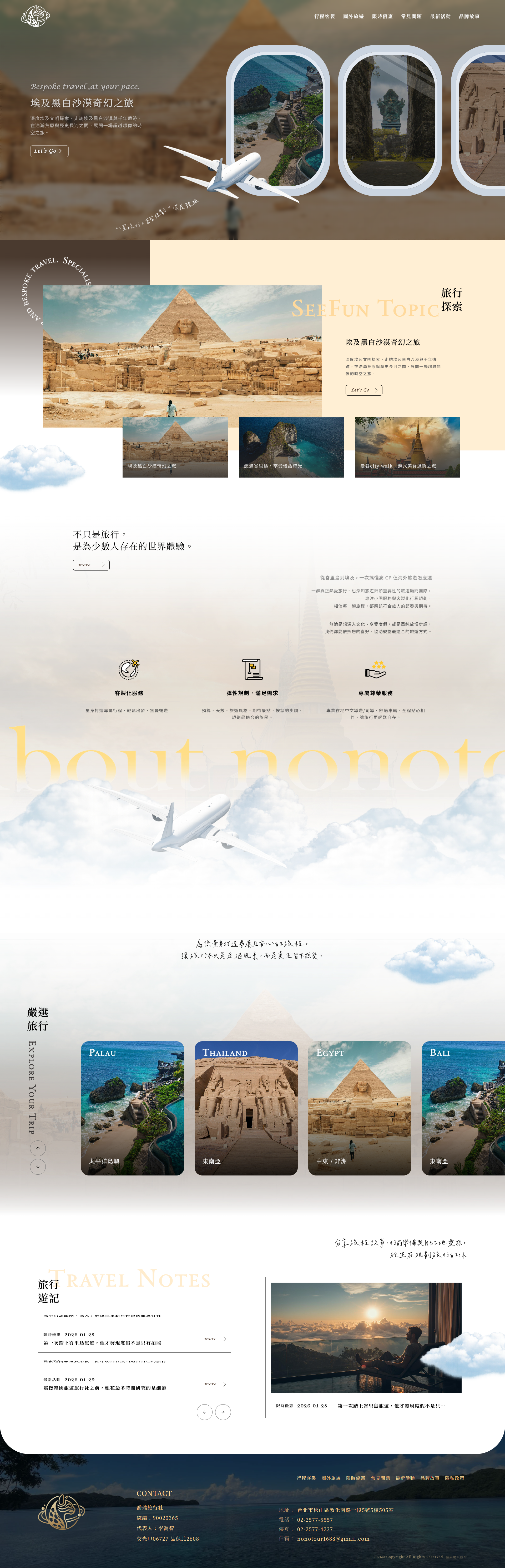 喬瑞旅行社-電腦版縮圖