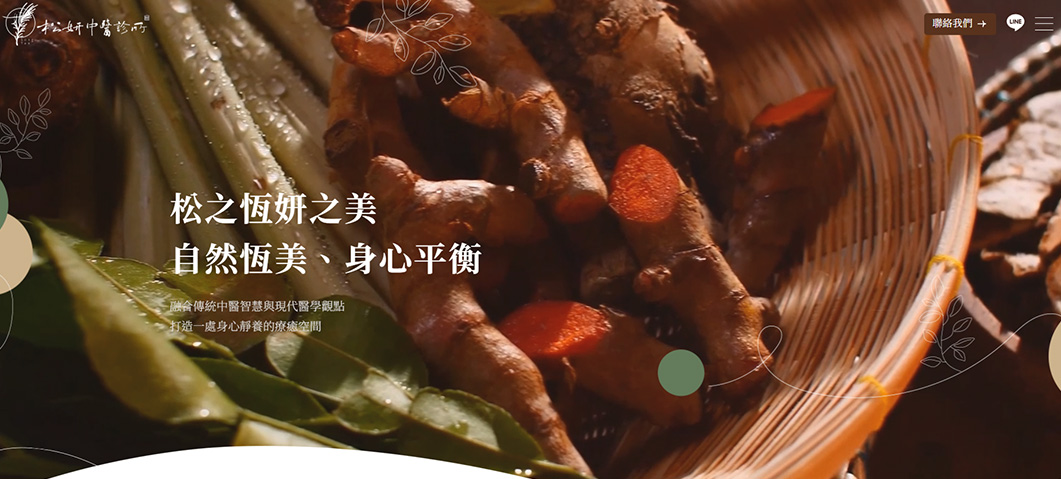 松妍中醫診所-網站形象圖