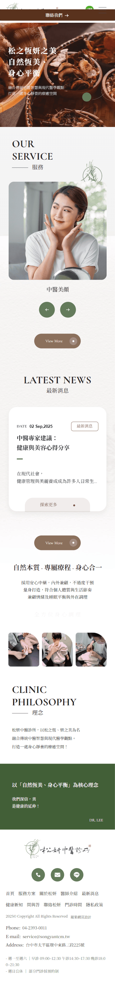 松妍中醫診所-手機板縮圖