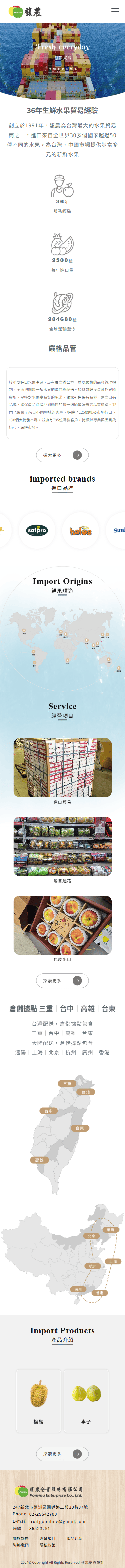 馥農企業-手機板縮圖