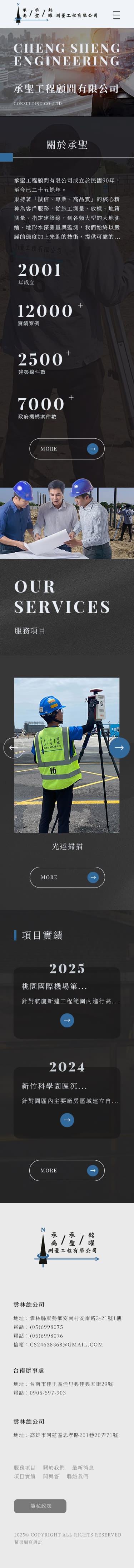 承聖工程顧問有限公司-手機板縮圖