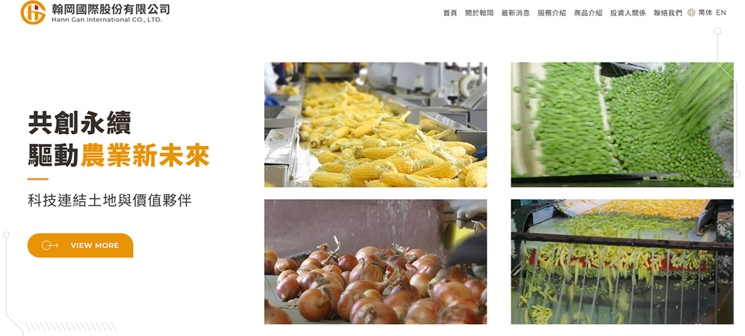 翰岡國際股份有限公司-網站形象圖