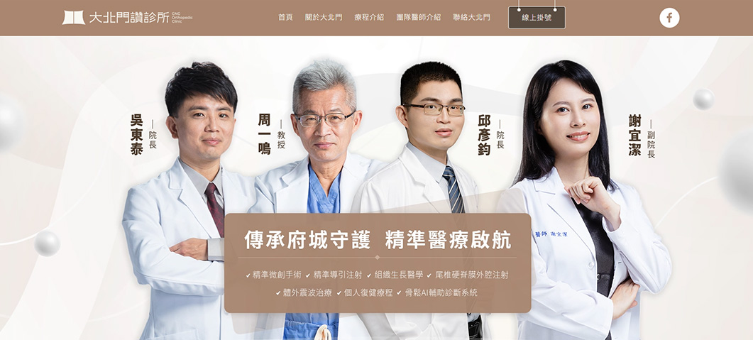 大北門讚診所-網站形象圖