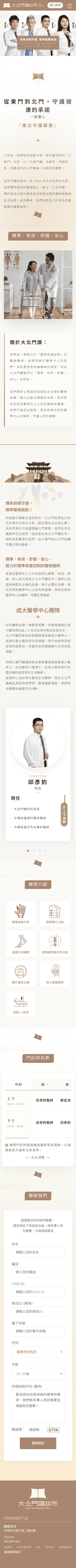 大北門讚診所-手機板縮圖